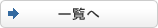 �ꗗ��
