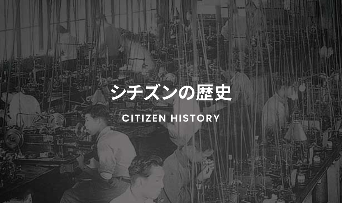 CITIZEN History