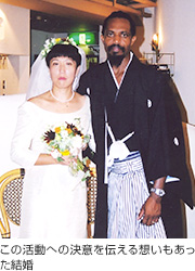 画像:この活動への決意を伝える想いもあった結婚