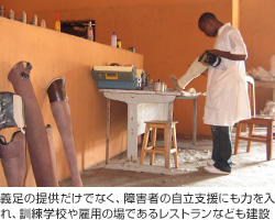 画像:義足の提供だけでなく、障害者の自立支援にも力を入れ、訓練学校や雇用の場であるレストランなども建設
