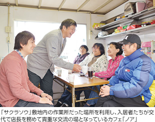 画像:「サクラソウ」敷地内の作業所だった場所を利用し、入居者たちが交代で店長を務めて貴重な交流の場となっているカフェ「ノア」