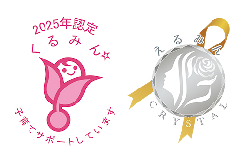 くるみんロゴマーク、えるみんCRYSTALロゴマーク