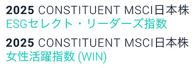 MSCI 2024 CONSTITUENT MSCI日本株 ESGセレクト・リーダーズ指数 女性活躍指数 (WIN)