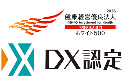 健康経営優良法人 ホワイト500 2026 DX認定