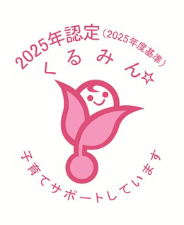 くるみん認定マーク