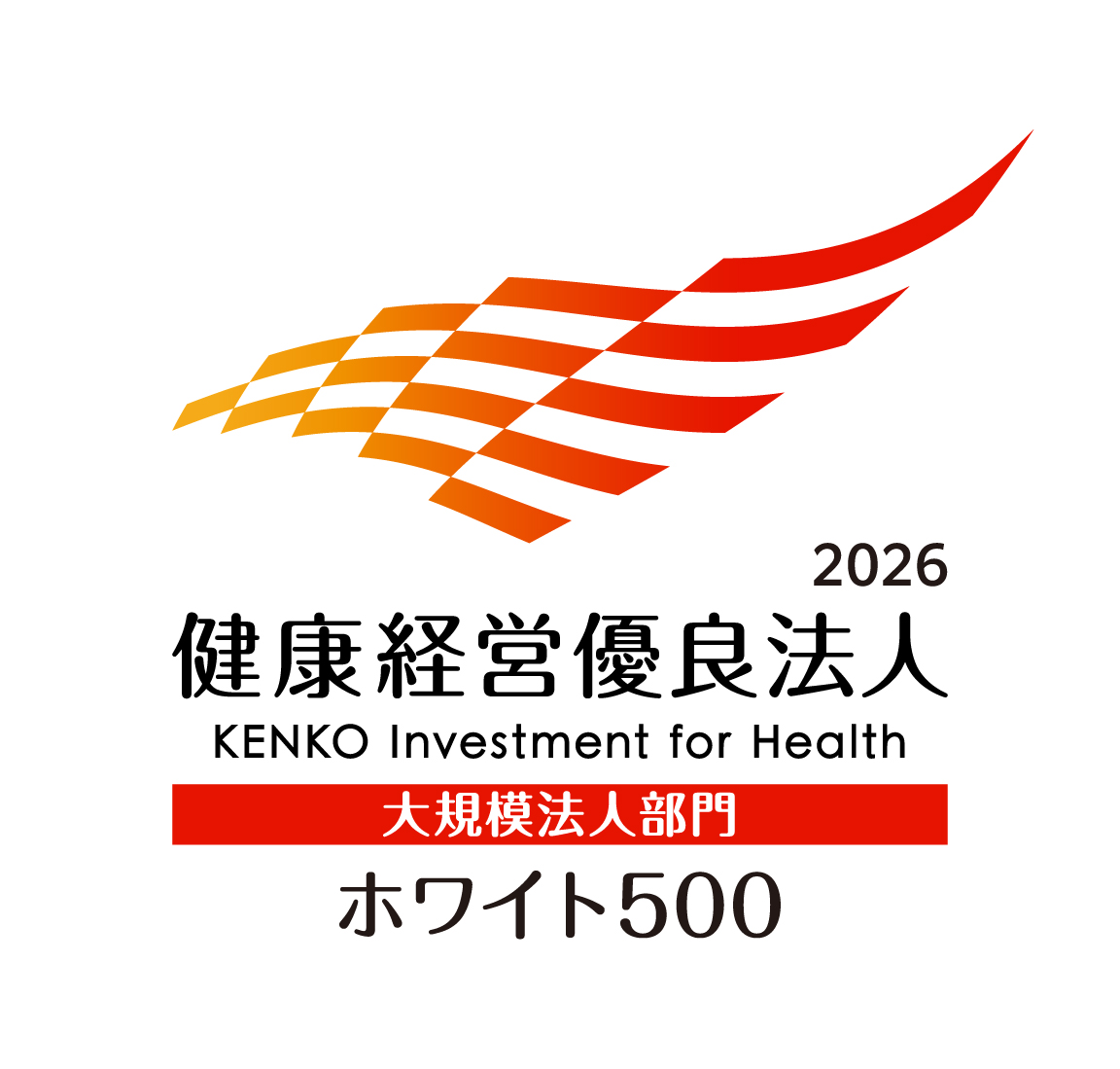 健康経営優良法人ロゴ