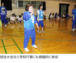 画像:球技大会など学校行事にも積極的に参加